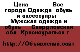 Yeezy 500 Super moon yellow › Цена ­ 20 000 - Все города Одежда, обувь и аксессуары » Мужская одежда и обувь   . Свердловская обл.,Красноуральск г.